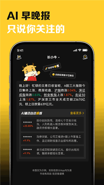 长小牛安卓版宣传图