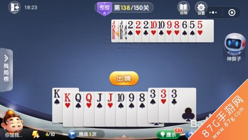 微信欢乐斗地主残局专家第138关