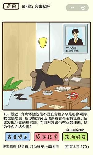 微信疯狂女神探第13关