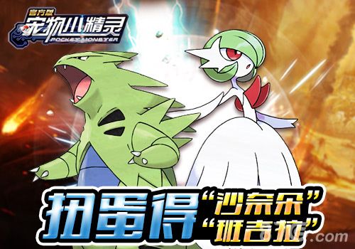 宠物小精灵官方版活动宣传图2