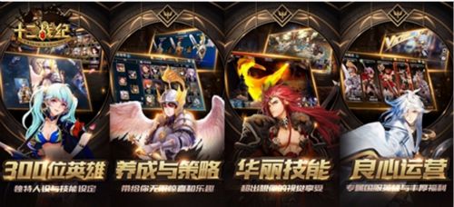 十二战纪4
