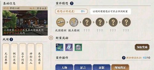 天涯明月刀手游破心之殇案件怎么破