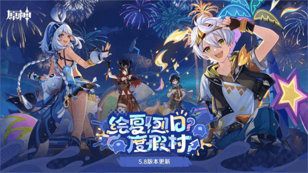 原神体验服宣传图