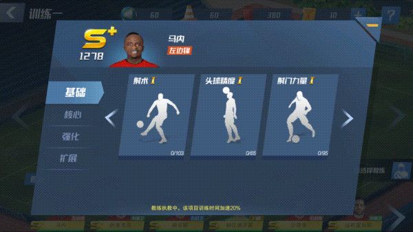 球星培养功能介绍配图8