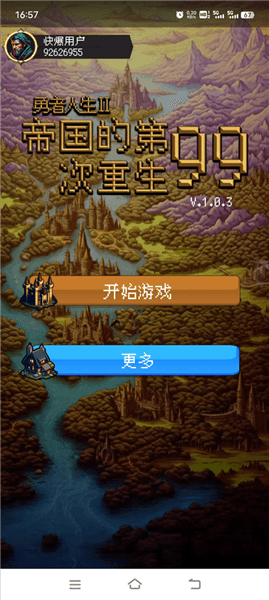 帝国的第99次重生宣传图