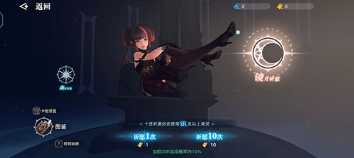 天谕手游镜月祈愿