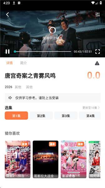 怎么搜剧配图3