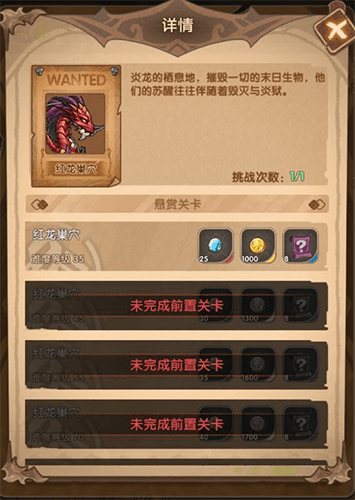 英雄棋士团红龙巢穴图片1