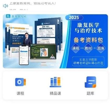 康复教育网app宣传图