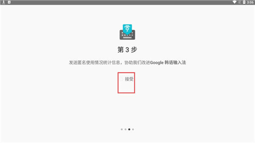 韩语输入法手机版图片5