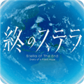星之终途后日谈汉化版最新版本下载_星之终途后日谈:渺茫希望的日记安卓直装下载 v1.2安卓版