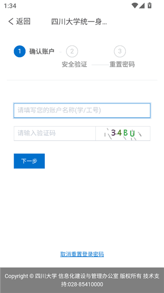 怎么改密码配图2