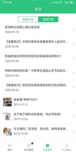 中肿掌上就医app宣传图1