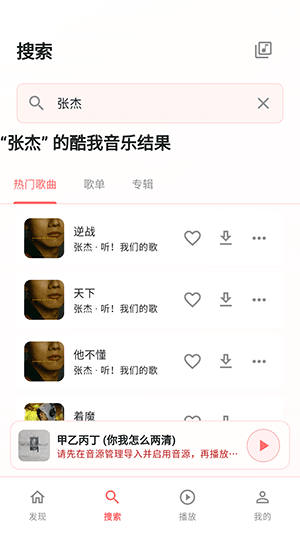 珊瑚音乐如何下载歌曲配图1