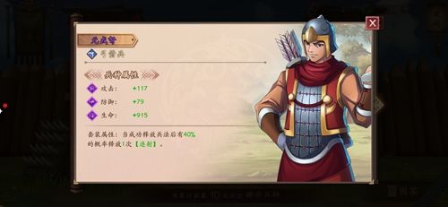 策魂三国元戎弩属性技能图鉴
