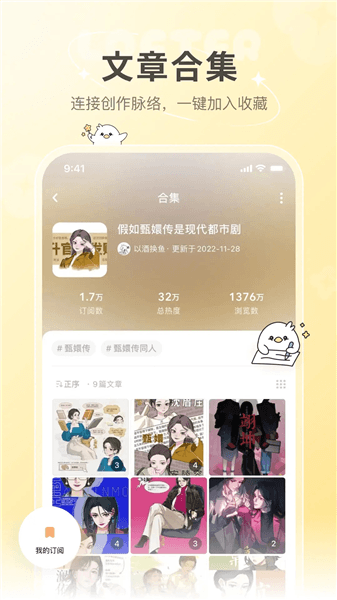 lofter老版本宣传图