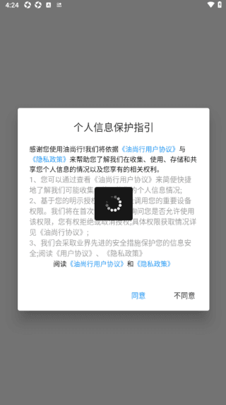 油尚行app怎么注册登录配图1