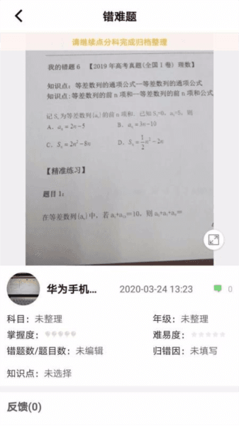 培典学习管家app截图3