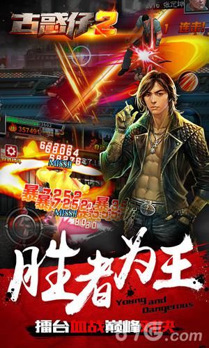 古惑仔2宣传图2