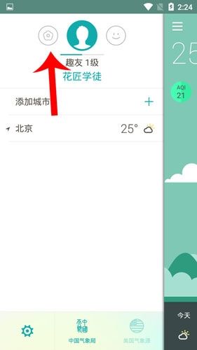 知趣天气官方版怎么种花2