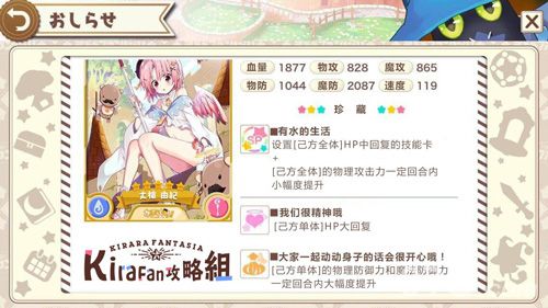 KiraraFantasia丈枪由纪