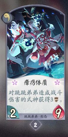 阴阳师百闻牌跳跳弟弟2