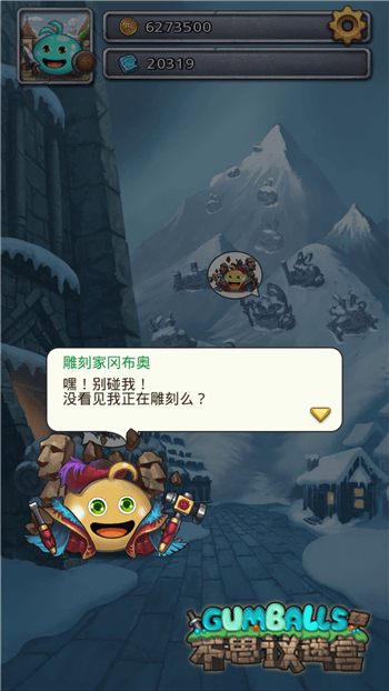 《不思议迷宫》雕刻家冈布奥