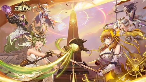 《元素方尖》金秋福利季今日开幕 《不良人》联动9月来袭! 《元素方尖》金秋福利季今日开幕 《不良人》联动9月来袭!