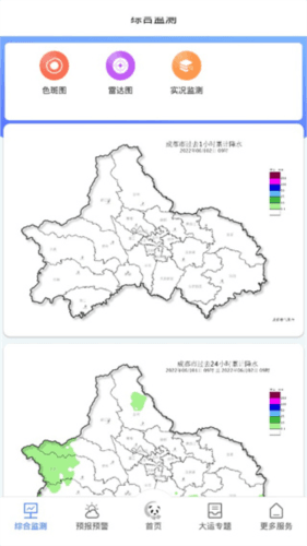 成都气象app5