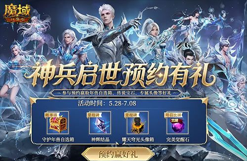 魔域口袋版2