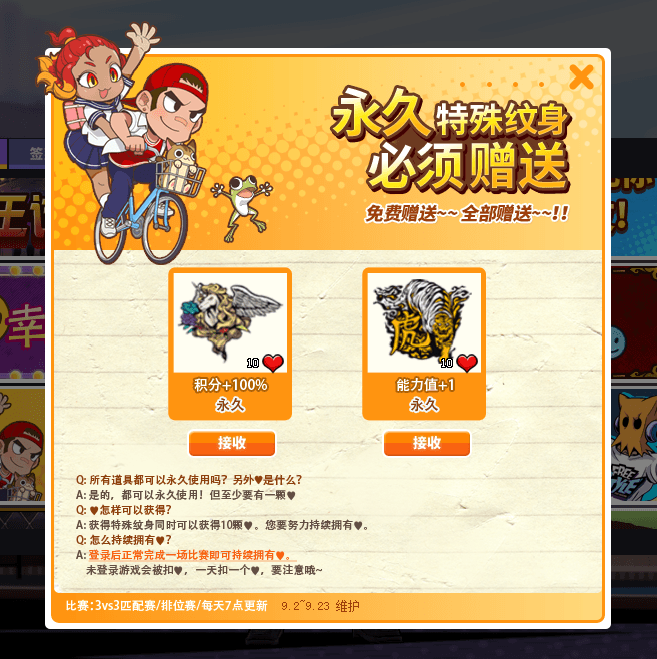 街头篮球3