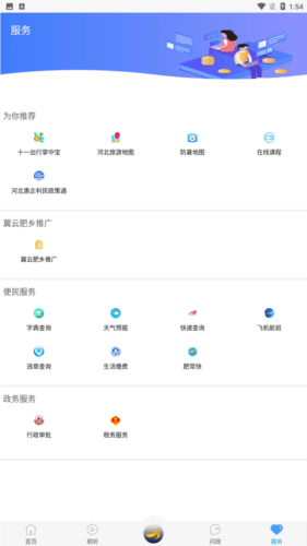 冀云肥乡app图片5