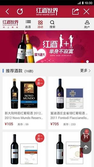 红酒管家1
