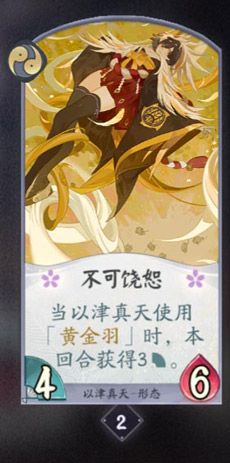 阴阳师百闻牌以津真天卡牌图鉴5