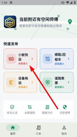 蜂王救援app怎么下单配图1