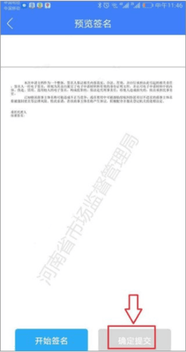 河南掌上登记9