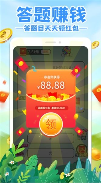 答题赚钱多宣传图