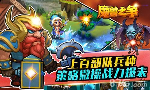 魔兽之争宣传图3
