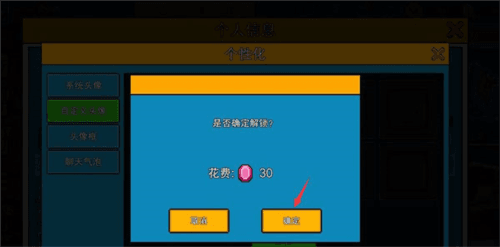 像素射击魅族版怎么导入头像5