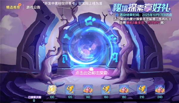 西普大陆活动展示图片26