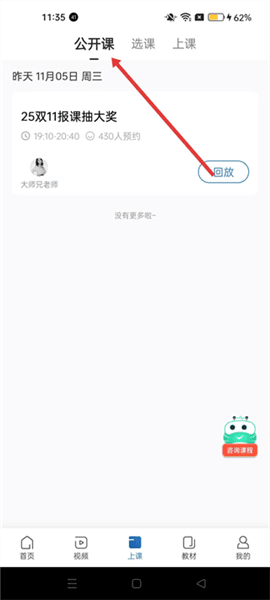 怎么上课配图2