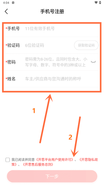 注册账号教程配图2
