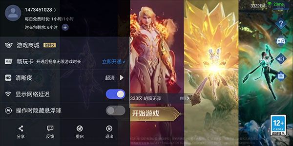 调整画质教程配图1
