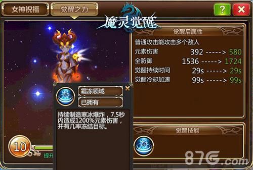 魔灵觉醒法师觉醒技