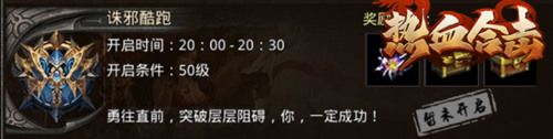 《热血合击》天雷诛杀怪物,赢取丰厚奖励 《热血合击》天雷诛杀怪物,赢取丰厚奖励