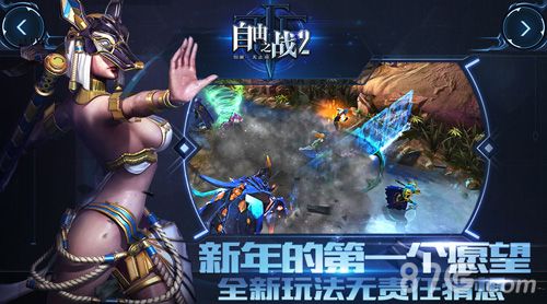 自由之战2