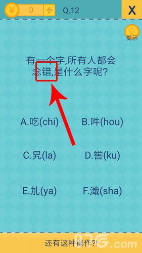 还有这种操作2第12关