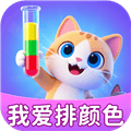 我爱排颜色红包版官方正版下载_我爱排颜色最新版本下载 v1.0.4.020259251832安卓版