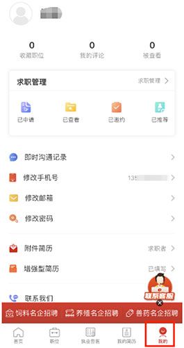 牧通人才网app14
