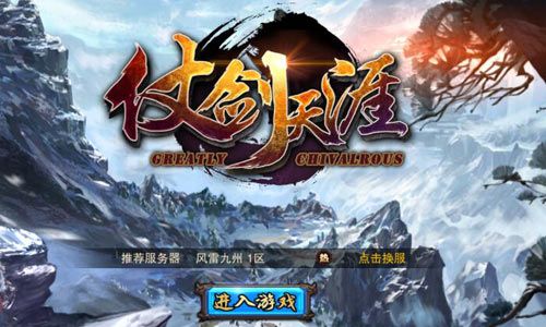 仗剑天涯